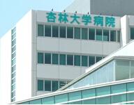 日本杏林大学医学部附属医院(日本眼科排名第一)