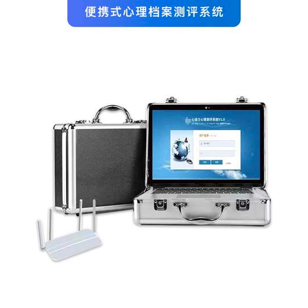 便携式心理档案测评系统主图00