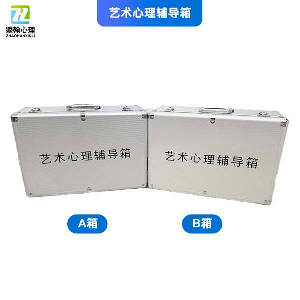 心理艺术活动箱
