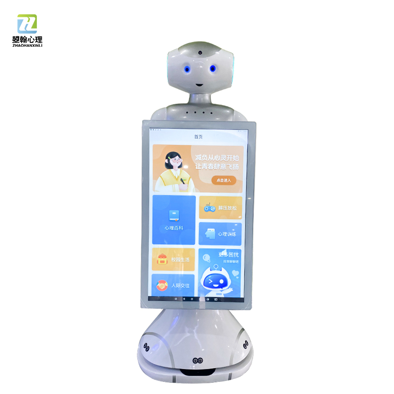 AI心理机器人