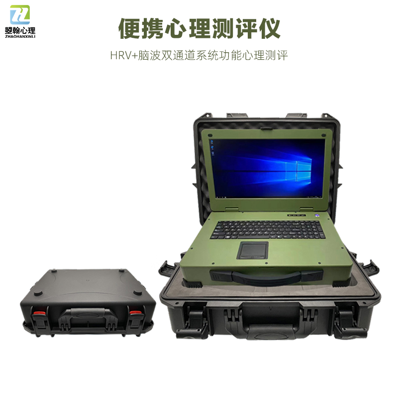 便携式军人心理测评系统