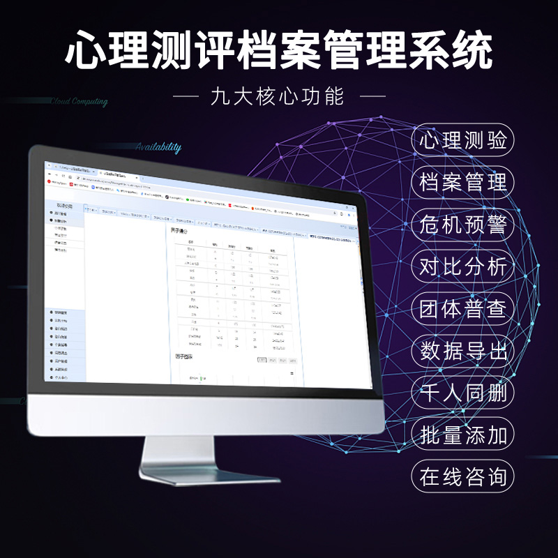 心理档案测评软件系统