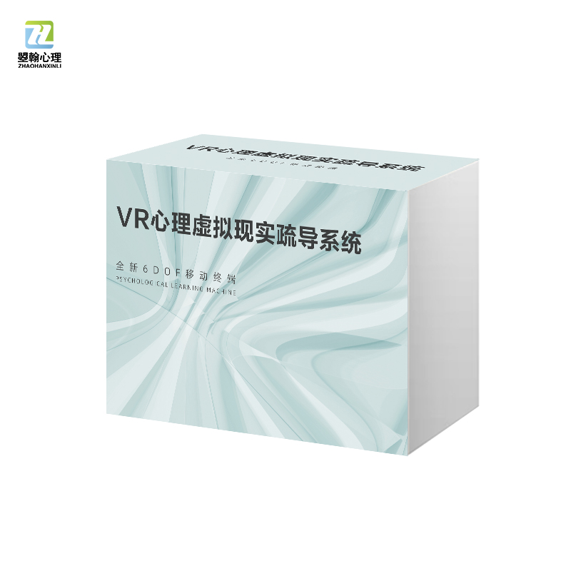 VR心理虚拟现实疏导系统