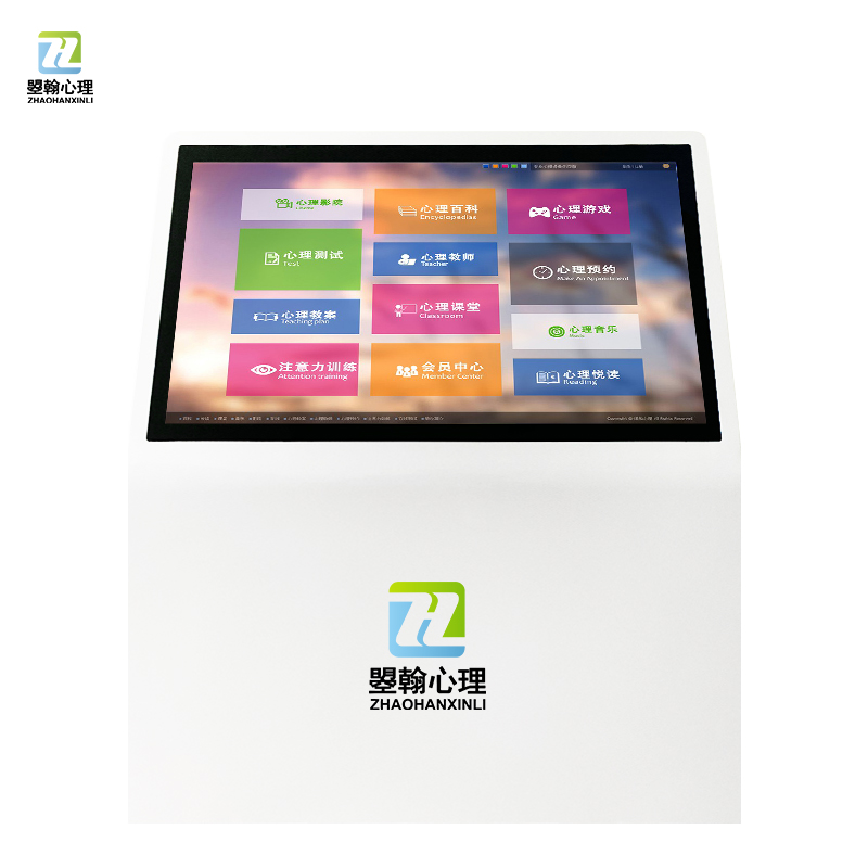 心理健康自助仪