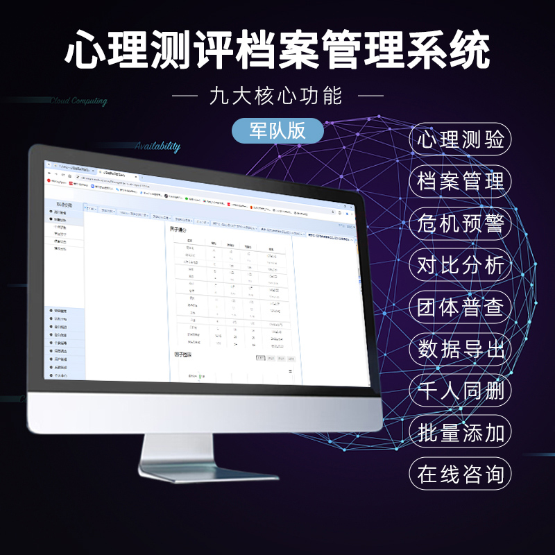 心理测评档案管理系统（部队版）