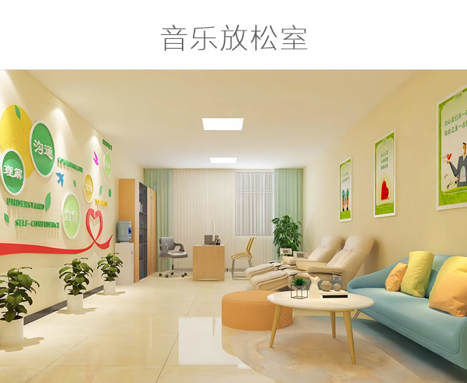 音乐放松室