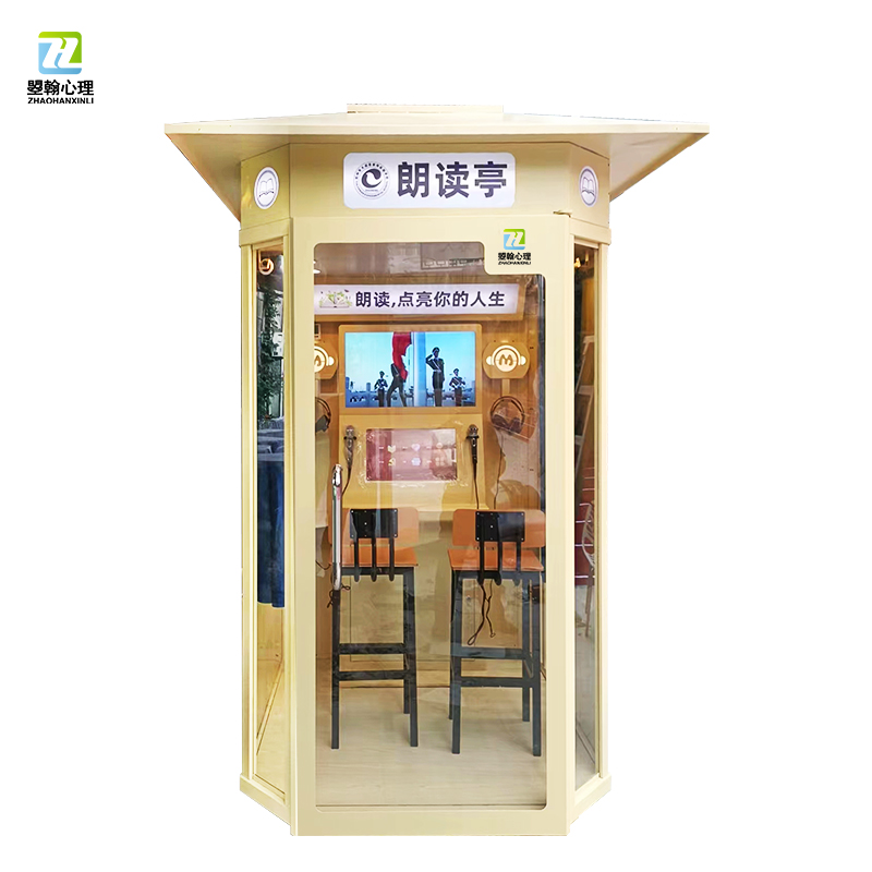朗读亭